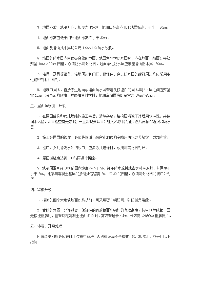 雨城区中里镇设划生育中心站办公用房工程施工组织设计.doc第31页