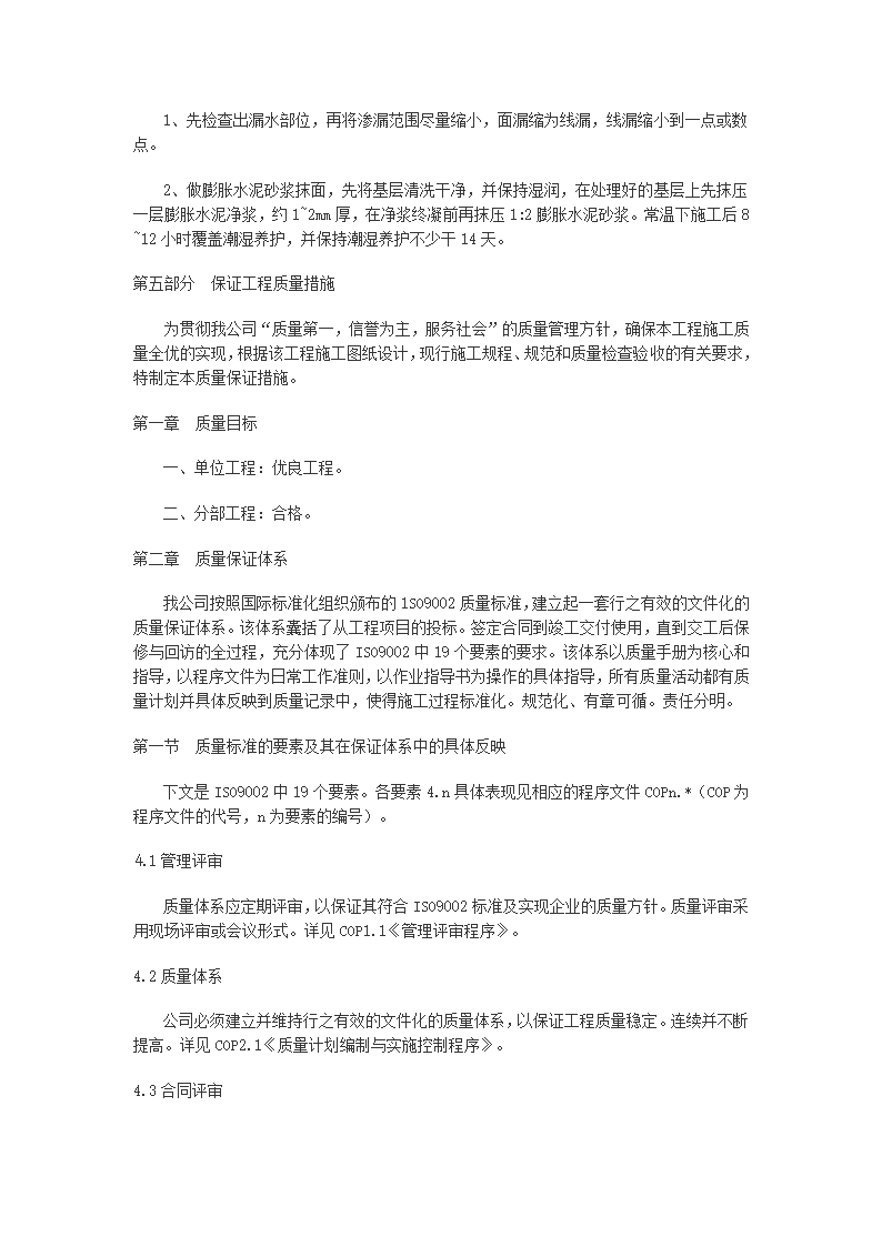 雨城区中里镇设划生育中心站办公用房工程施工组织设计.doc第32页