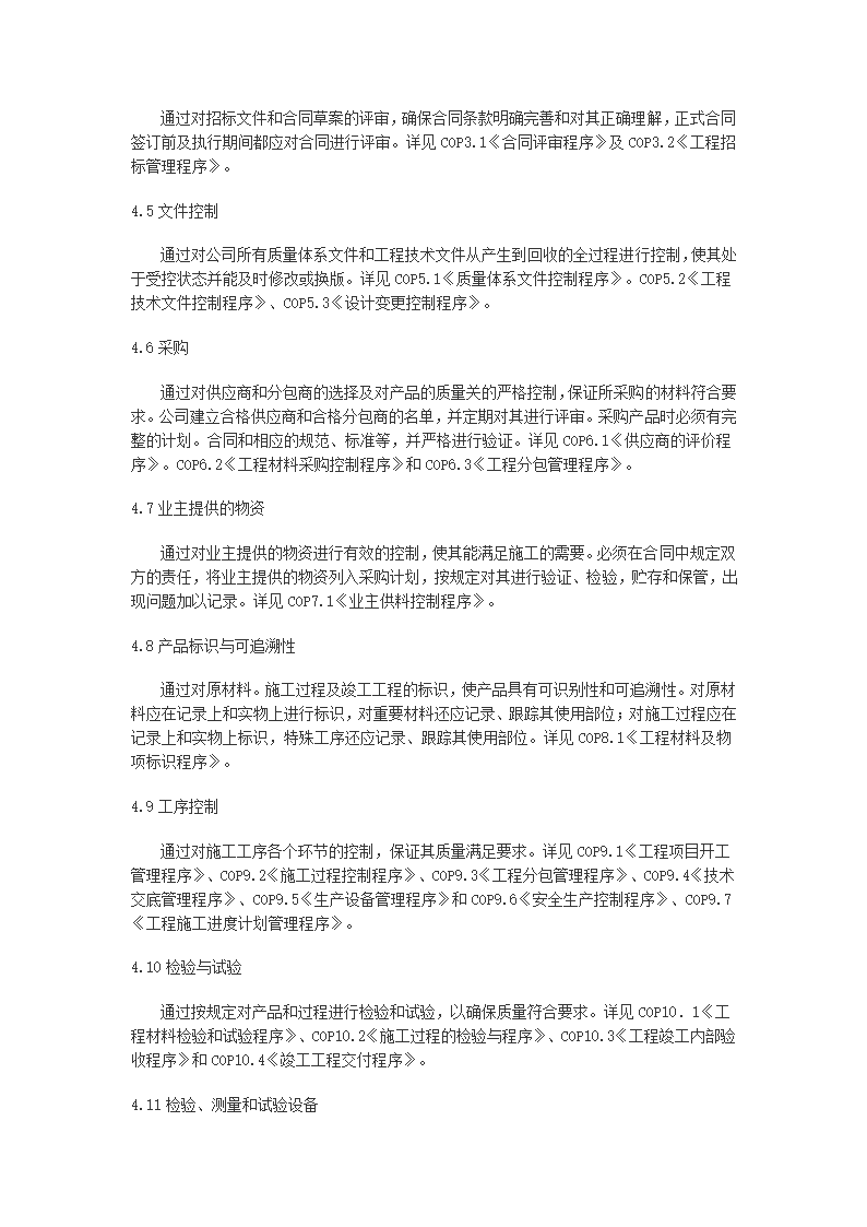 雨城区中里镇设划生育中心站办公用房工程施工组织设计.doc第33页