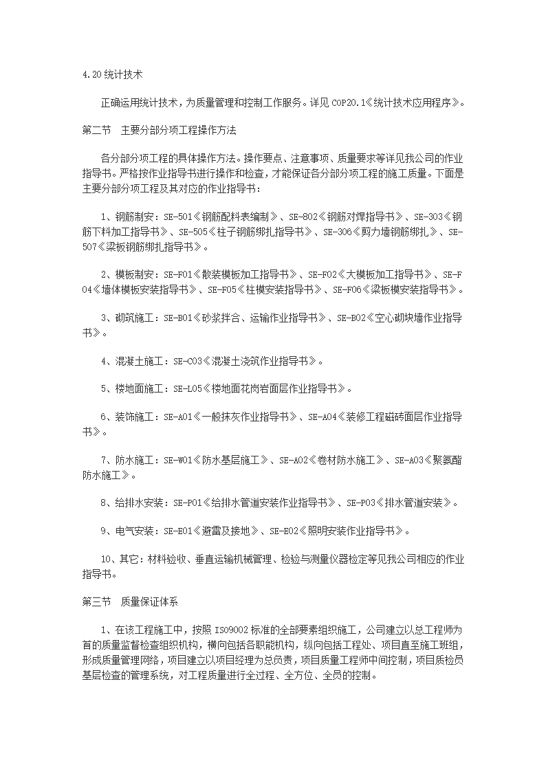 雨城区中里镇设划生育中心站办公用房工程施工组织设计.doc第35页