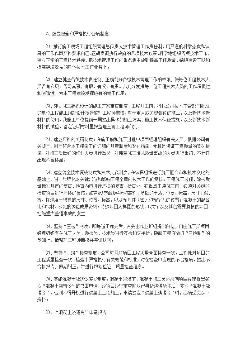 雨城区中里镇设划生育中心站办公用房工程施工组织设计.doc第36页