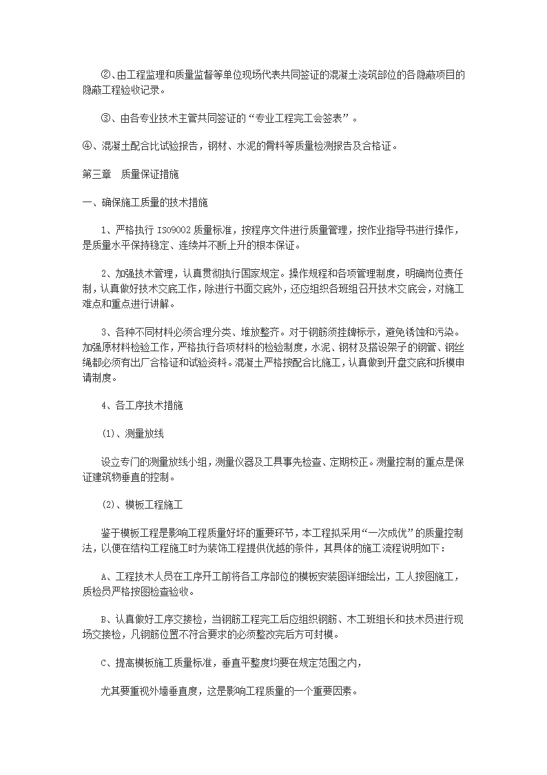 雨城区中里镇设划生育中心站办公用房工程施工组织设计.doc第37页