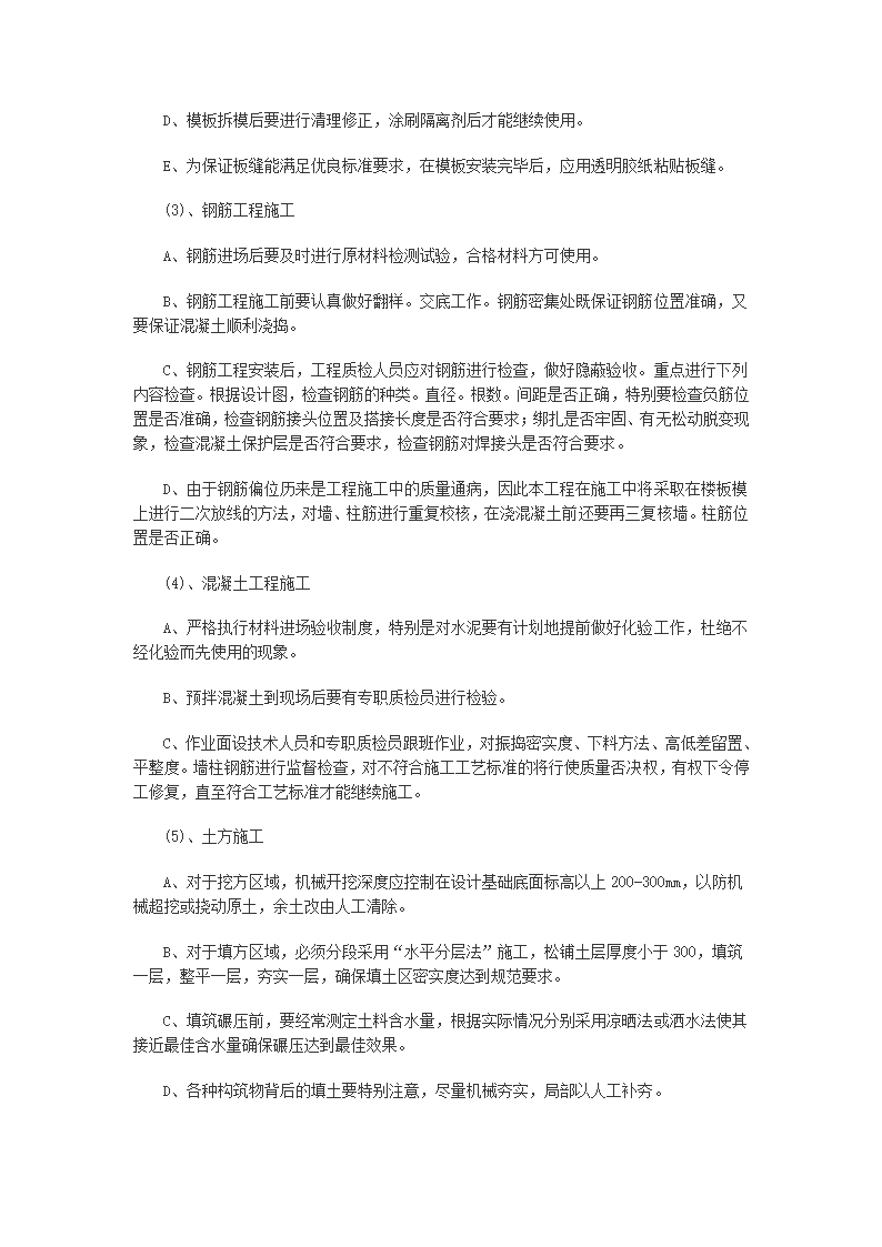 雨城区中里镇设划生育中心站办公用房工程施工组织设计.doc第38页