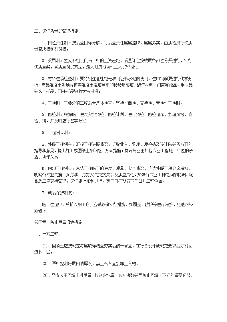 雨城区中里镇设划生育中心站办公用房工程施工组织设计.doc第39页