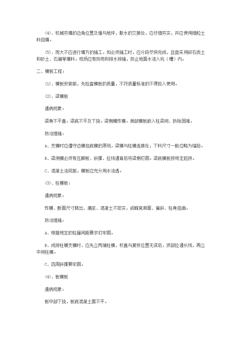 雨城区中里镇设划生育中心站办公用房工程施工组织设计.doc第40页