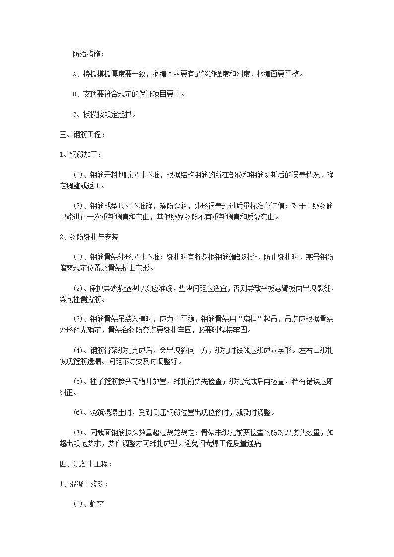 雨城区中里镇设划生育中心站办公用房工程施工组织设计.doc第41页