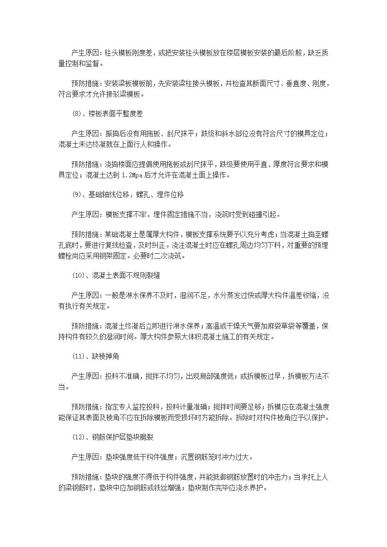 雨城区中里镇设划生育中心站办公用房工程施工组织设计.doc第43页