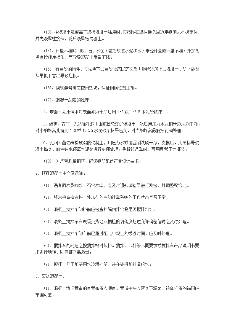 雨城区中里镇设划生育中心站办公用房工程施工组织设计.doc第44页