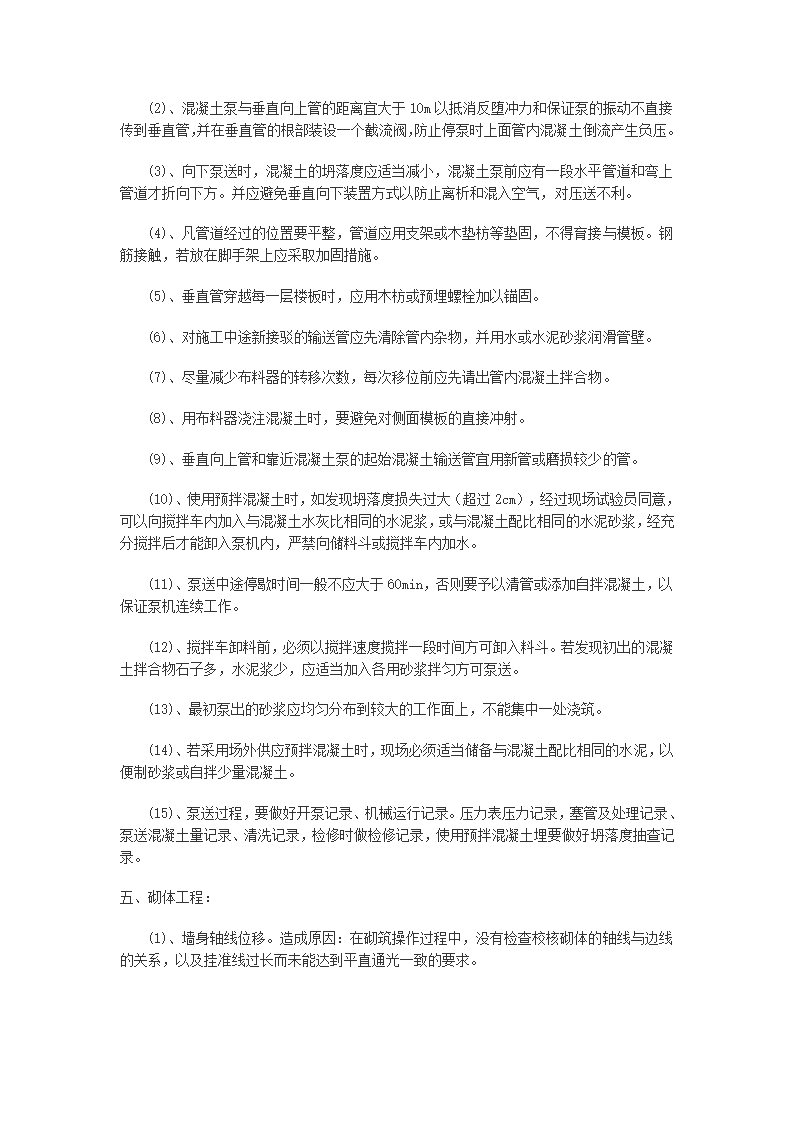 雨城区中里镇设划生育中心站办公用房工程施工组织设计.doc第45页