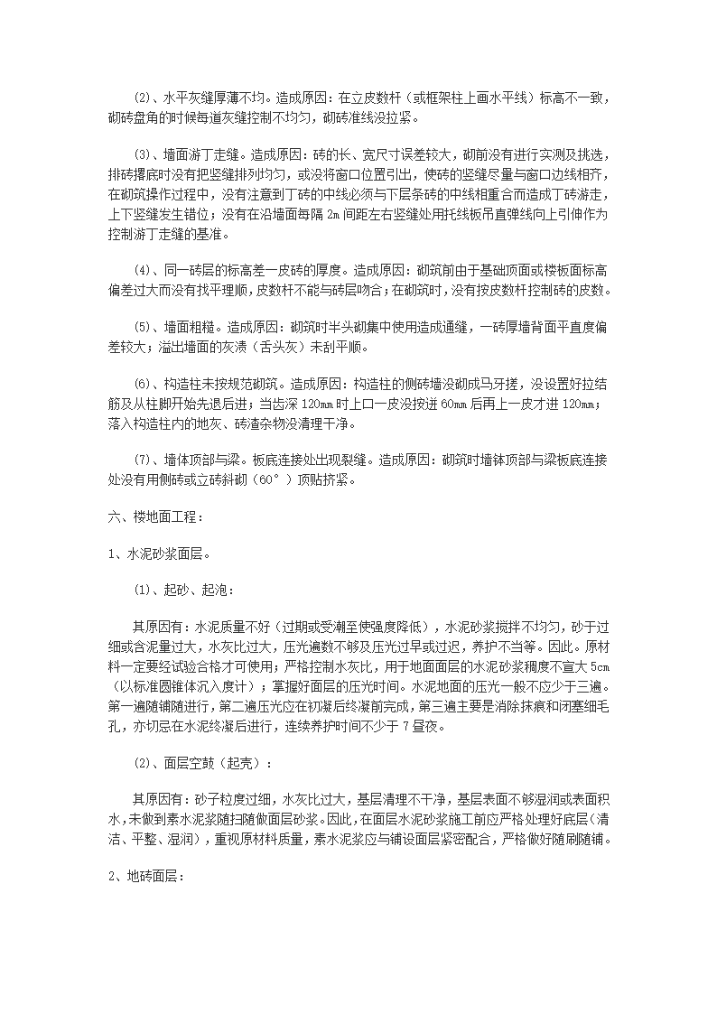 雨城区中里镇设划生育中心站办公用房工程施工组织设计.doc第46页