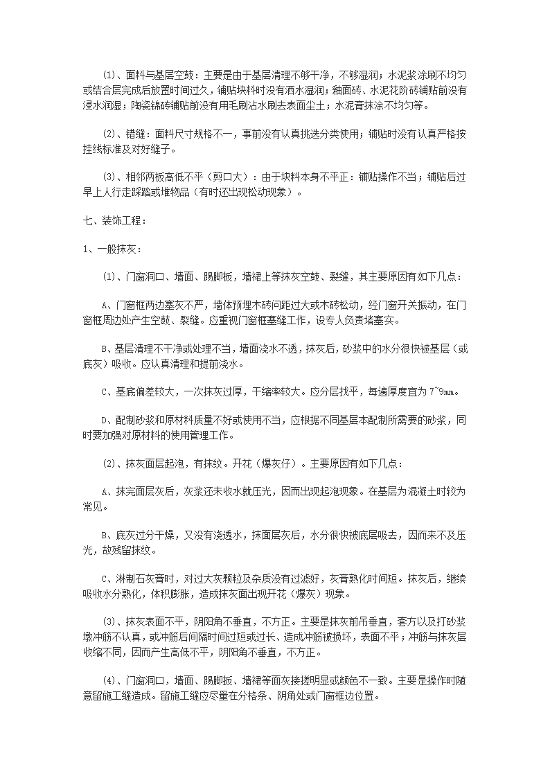 雨城区中里镇设划生育中心站办公用房工程施工组织设计.doc第47页