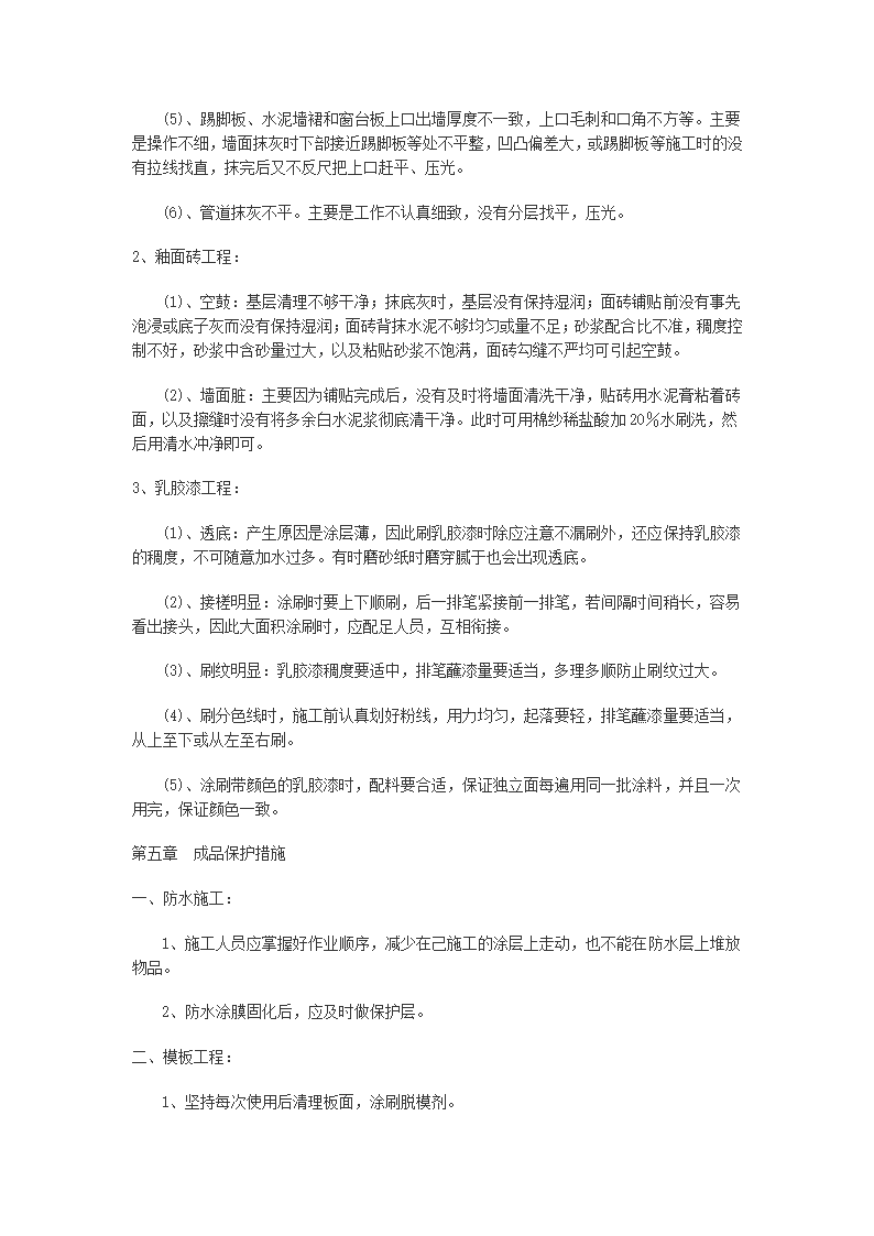 雨城区中里镇设划生育中心站办公用房工程施工组织设计.doc第48页