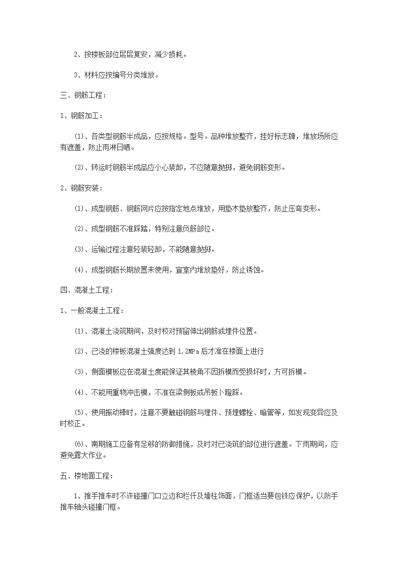 雨城区中里镇设划生育中心站办公用房工程施工组织设计.doc第49页