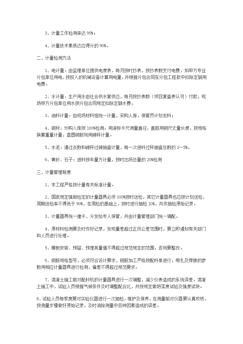 雨城区中里镇设划生育中心站办公用房工程施工组织设计.doc第51页