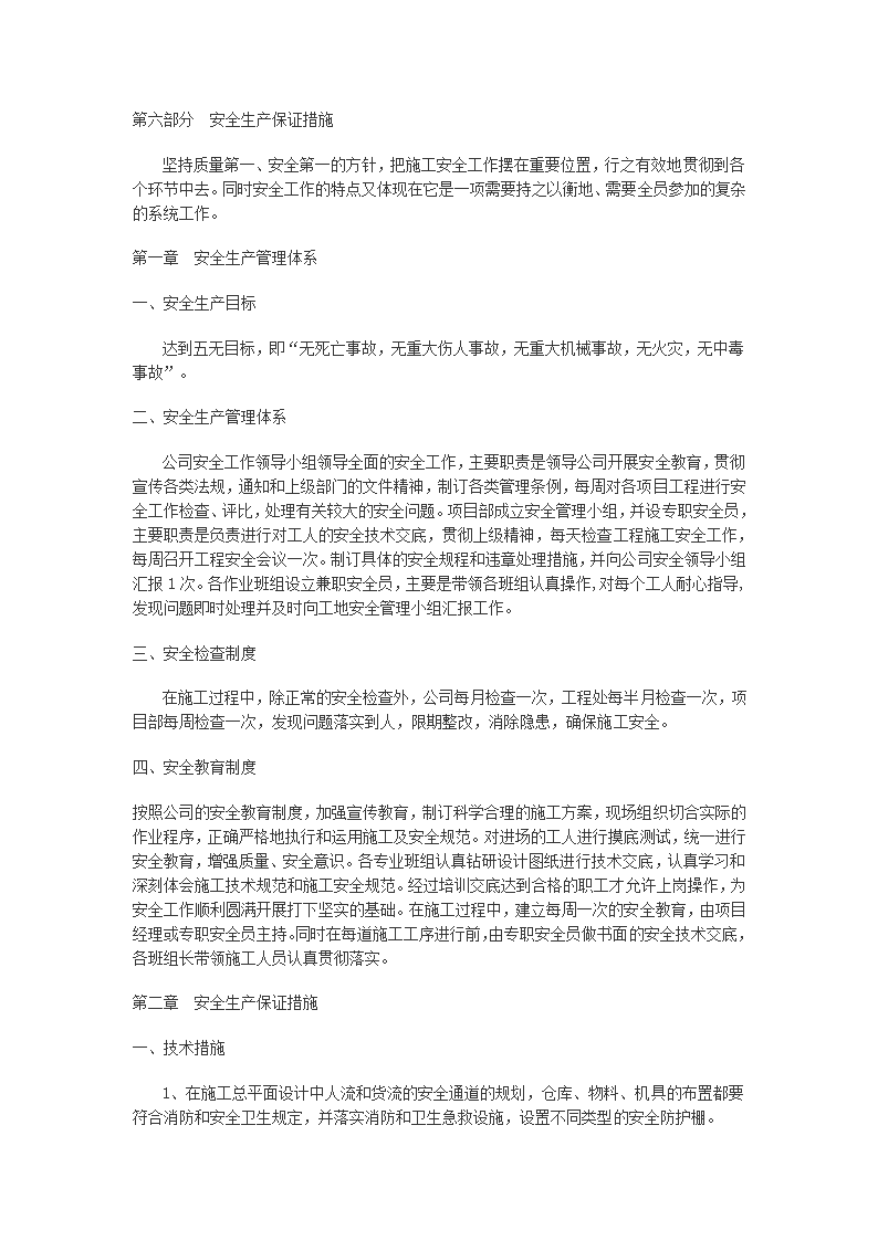 雨城区中里镇设划生育中心站办公用房工程施工组织设计.doc第52页