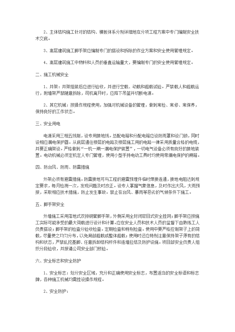 雨城区中里镇设划生育中心站办公用房工程施工组织设计.doc第53页