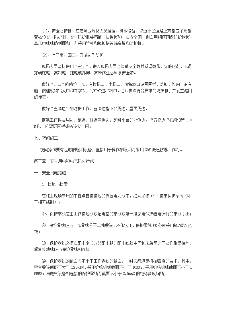 雨城区中里镇设划生育中心站办公用房工程施工组织设计.doc第54页