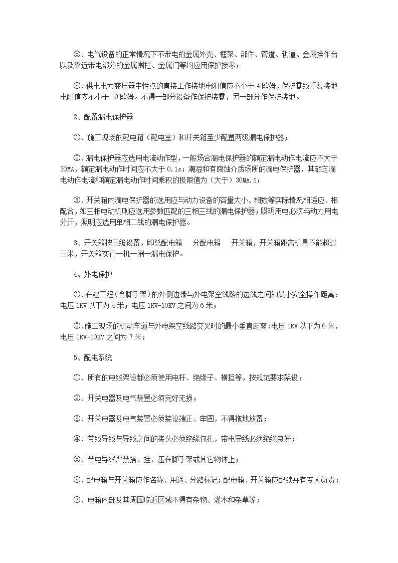 雨城区中里镇设划生育中心站办公用房工程施工组织设计.doc第55页