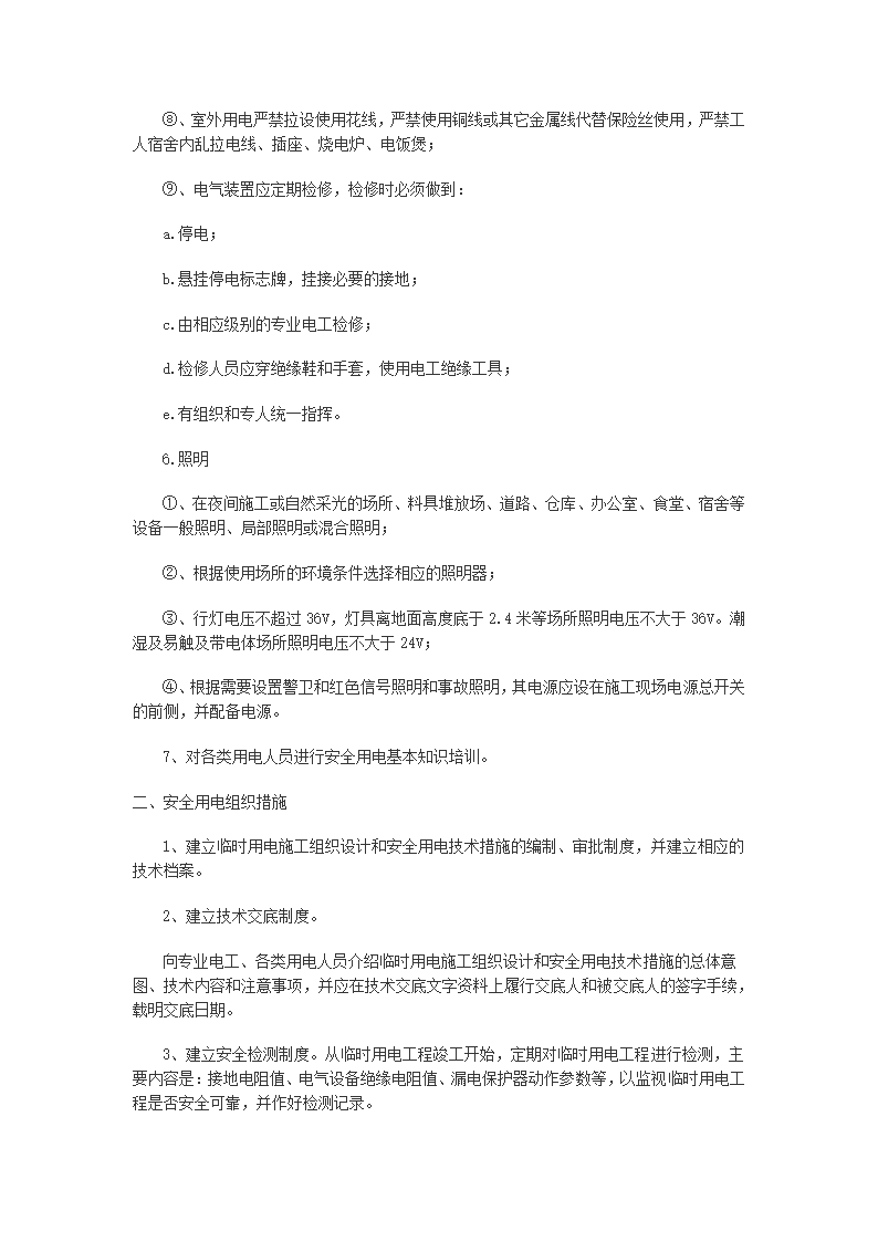 雨城区中里镇设划生育中心站办公用房工程施工组织设计.doc第56页