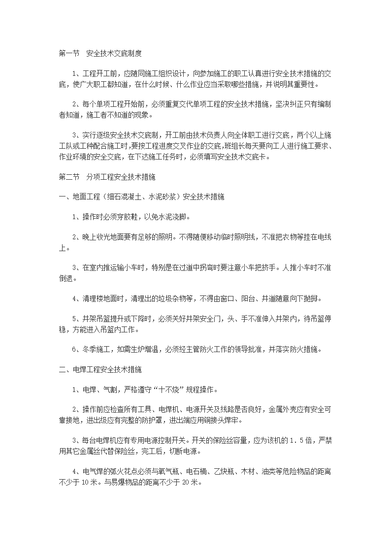 雨城区中里镇设划生育中心站办公用房工程施工组织设计.doc第58页