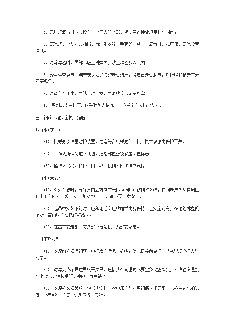 雨城区中里镇设划生育中心站办公用房工程施工组织设计.doc第59页