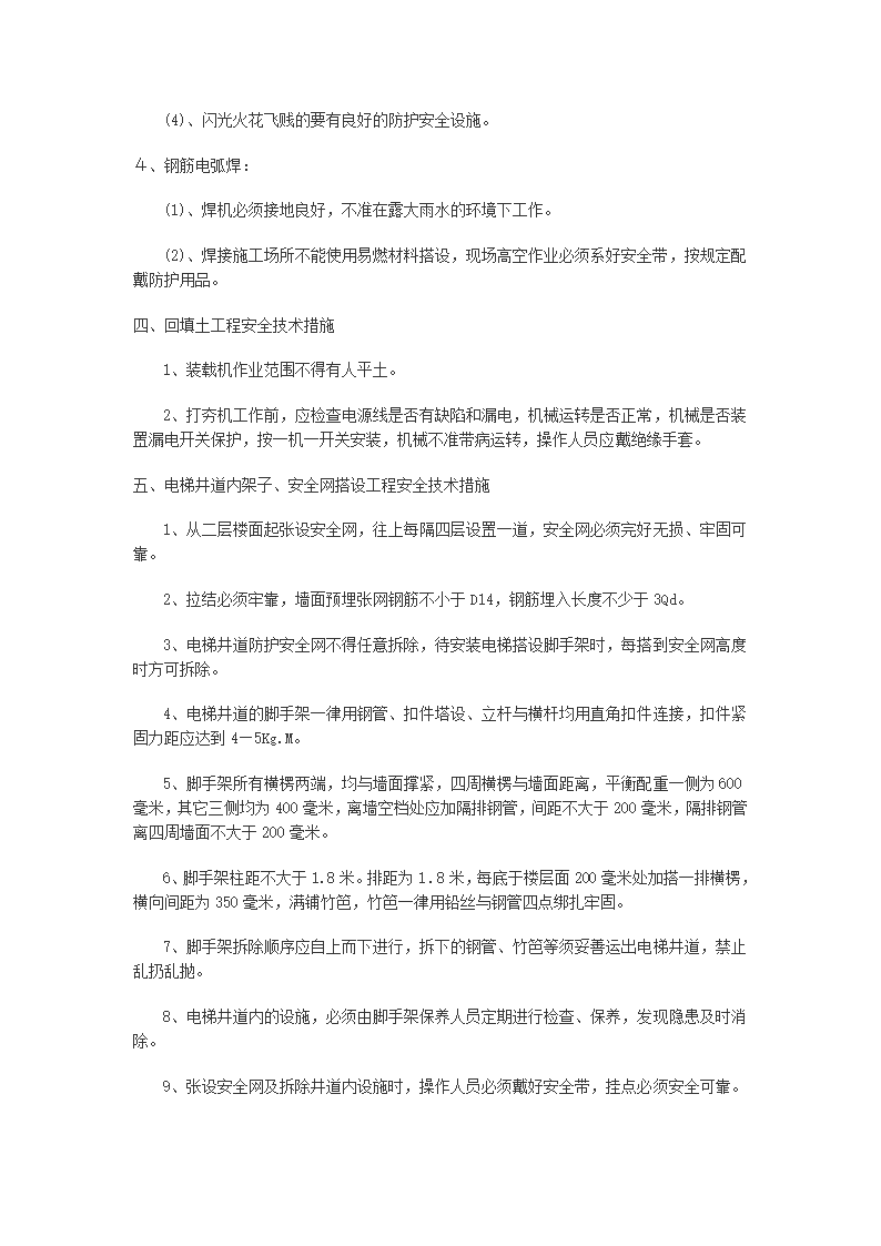 雨城区中里镇设划生育中心站办公用房工程施工组织设计.doc第60页