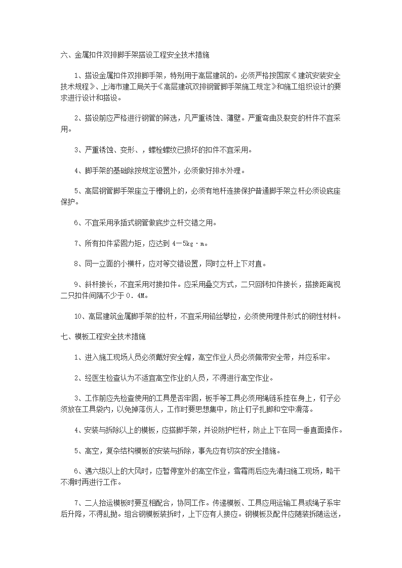 雨城区中里镇设划生育中心站办公用房工程施工组织设计.doc第61页