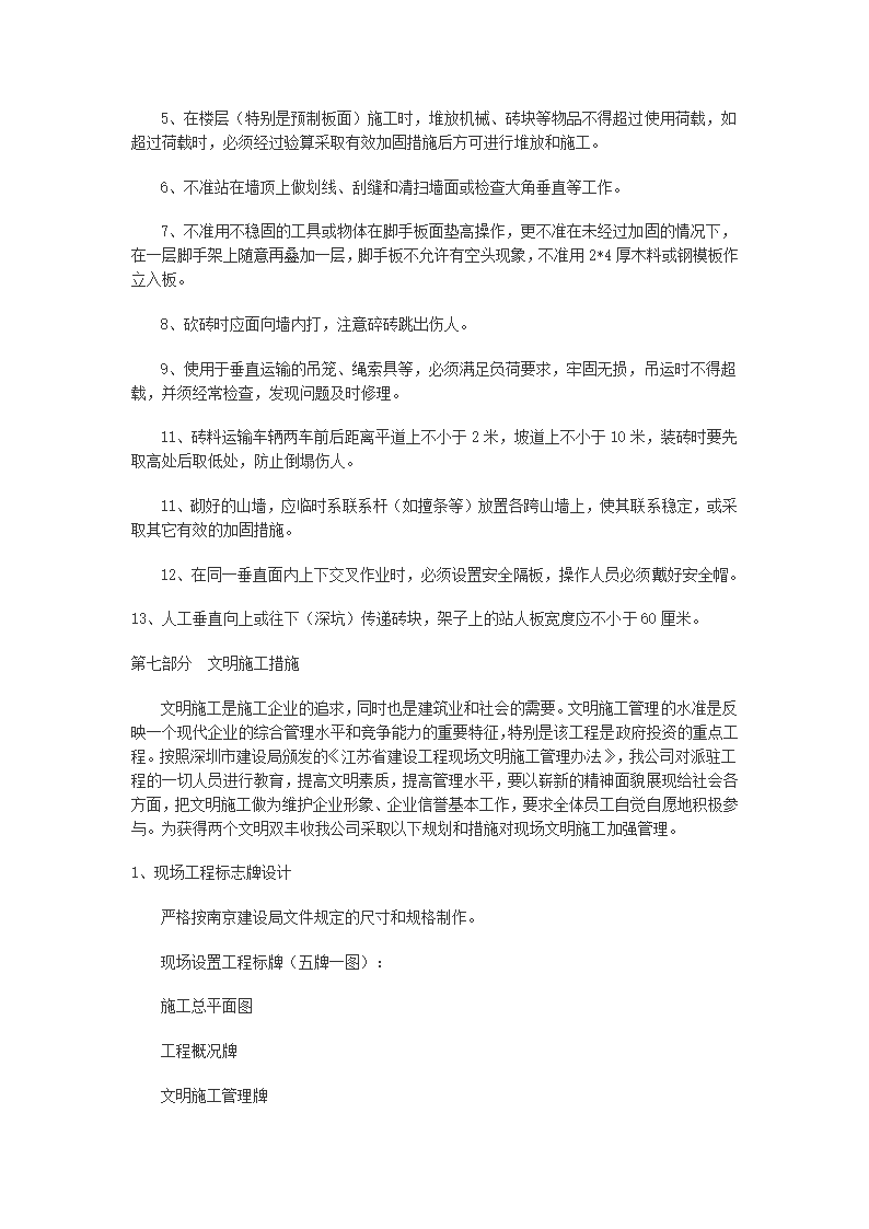 雨城区中里镇设划生育中心站办公用房工程施工组织设计.doc第63页