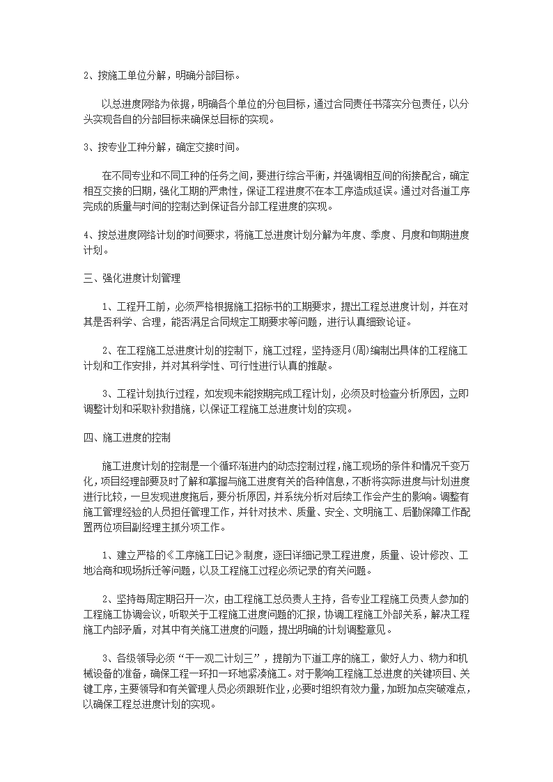 雨城区中里镇设划生育中心站办公用房工程施工组织设计.doc第66页