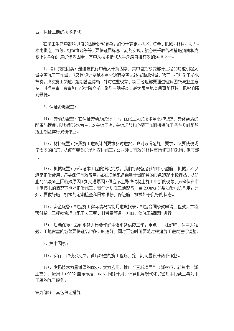 雨城区中里镇设划生育中心站办公用房工程施工组织设计.doc第67页