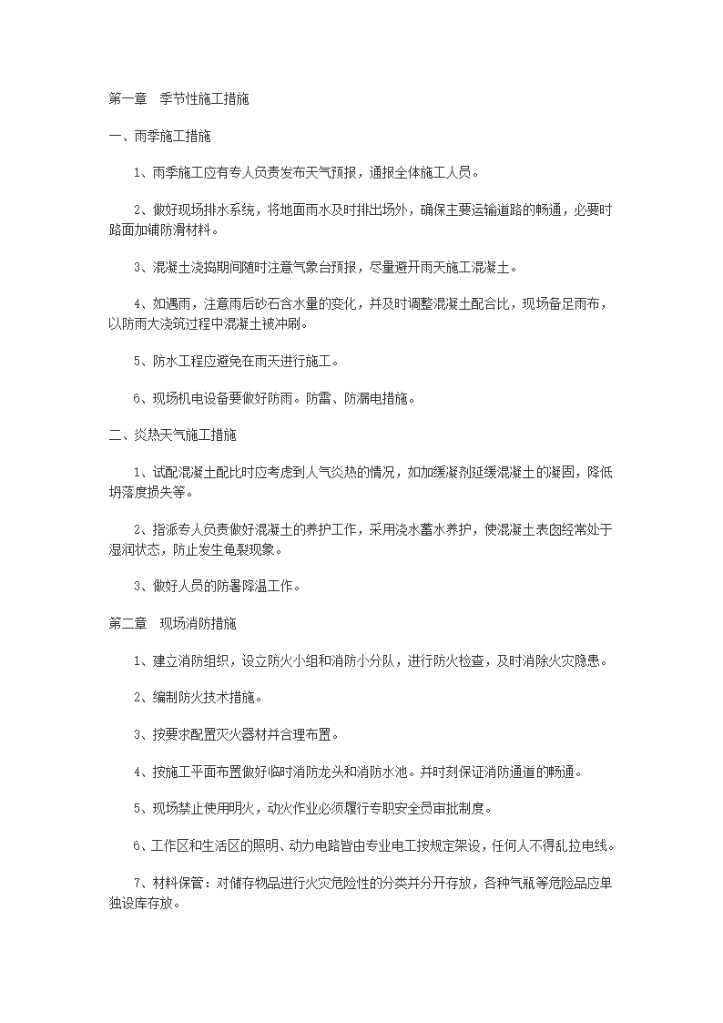 雨城区中里镇设划生育中心站办公用房工程施工组织设计.doc第68页