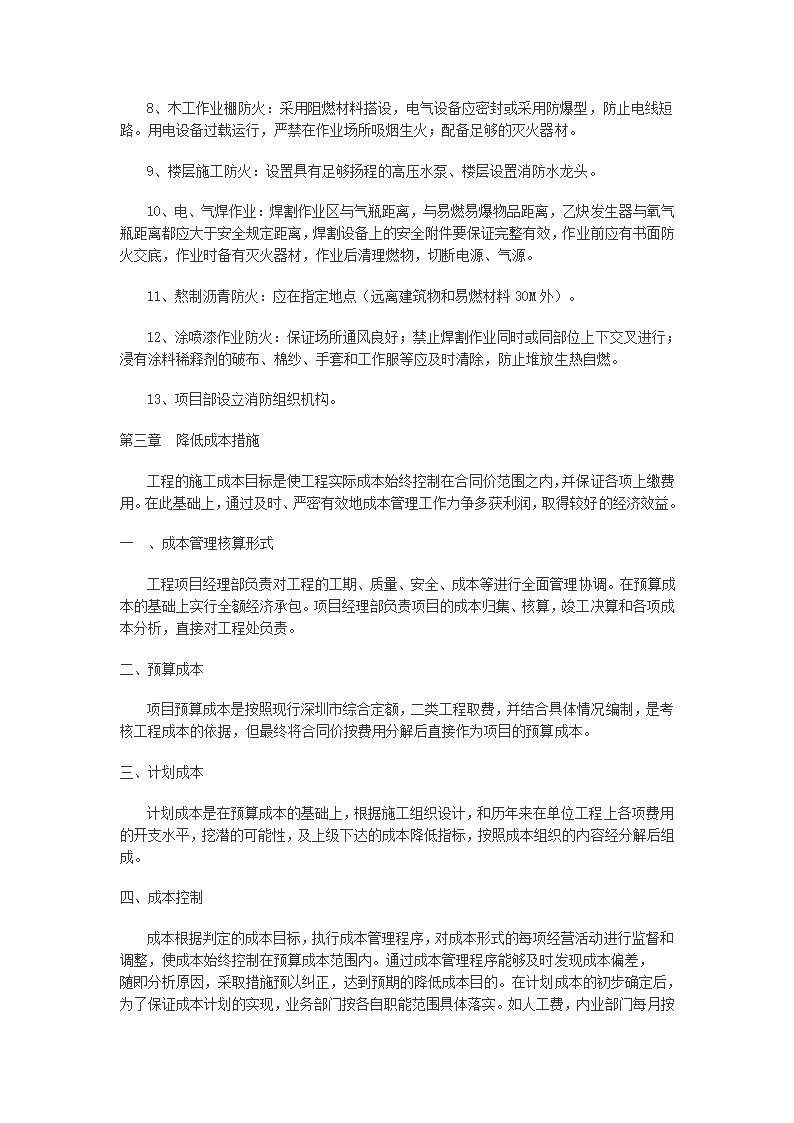 雨城区中里镇设划生育中心站办公用房工程施工组织设计.doc第69页