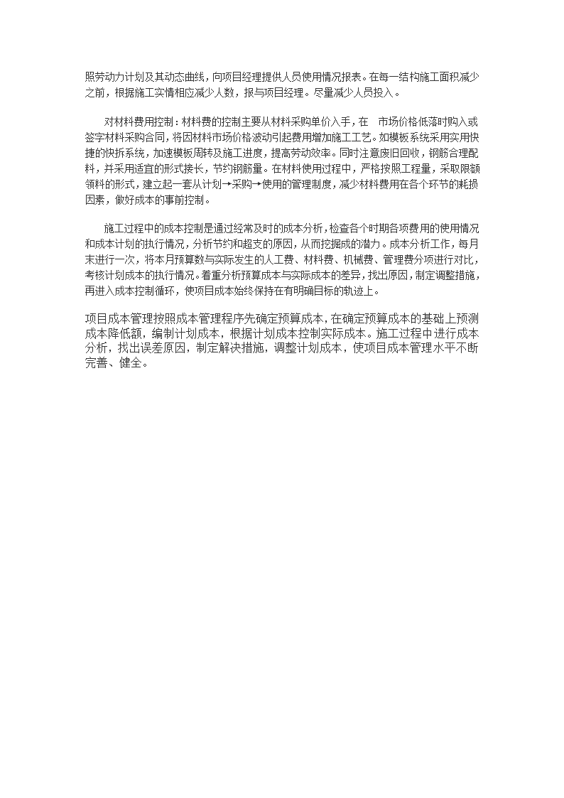 雨城区中里镇设划生育中心站办公用房工程施工组织设计.doc第70页