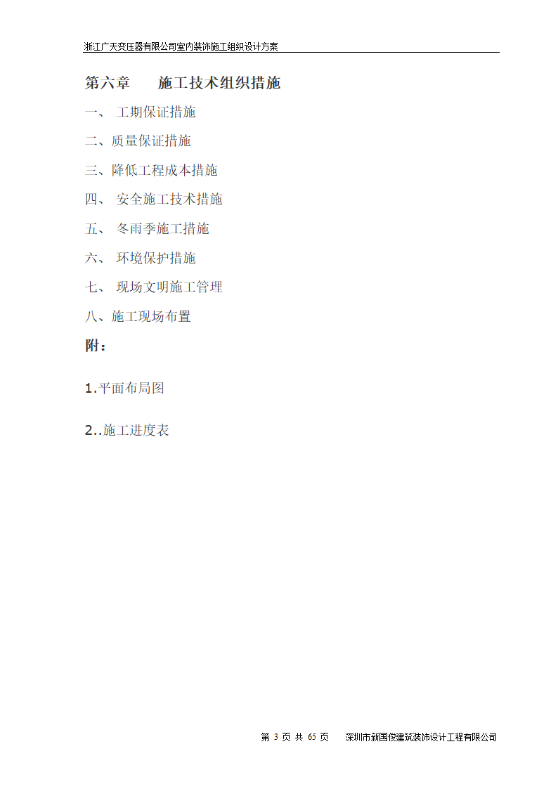广天变压器有限公司办公楼 室内精装修工程施工组织设计.doc第3页
