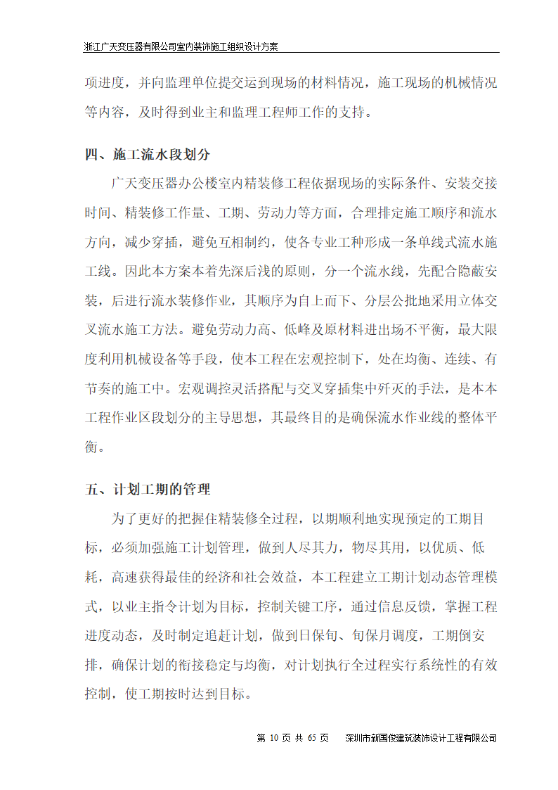 广天变压器有限公司办公楼 室内精装修工程施工组织设计.doc第10页