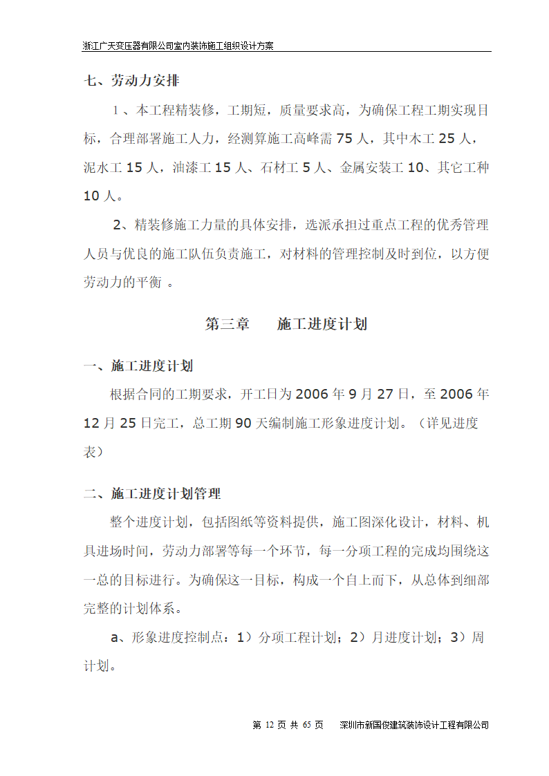 广天变压器有限公司办公楼 室内精装修工程施工组织设计.doc第12页