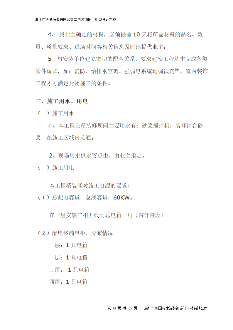 广天变压器有限公司办公楼 室内精装修工程施工组织设计.doc第14页