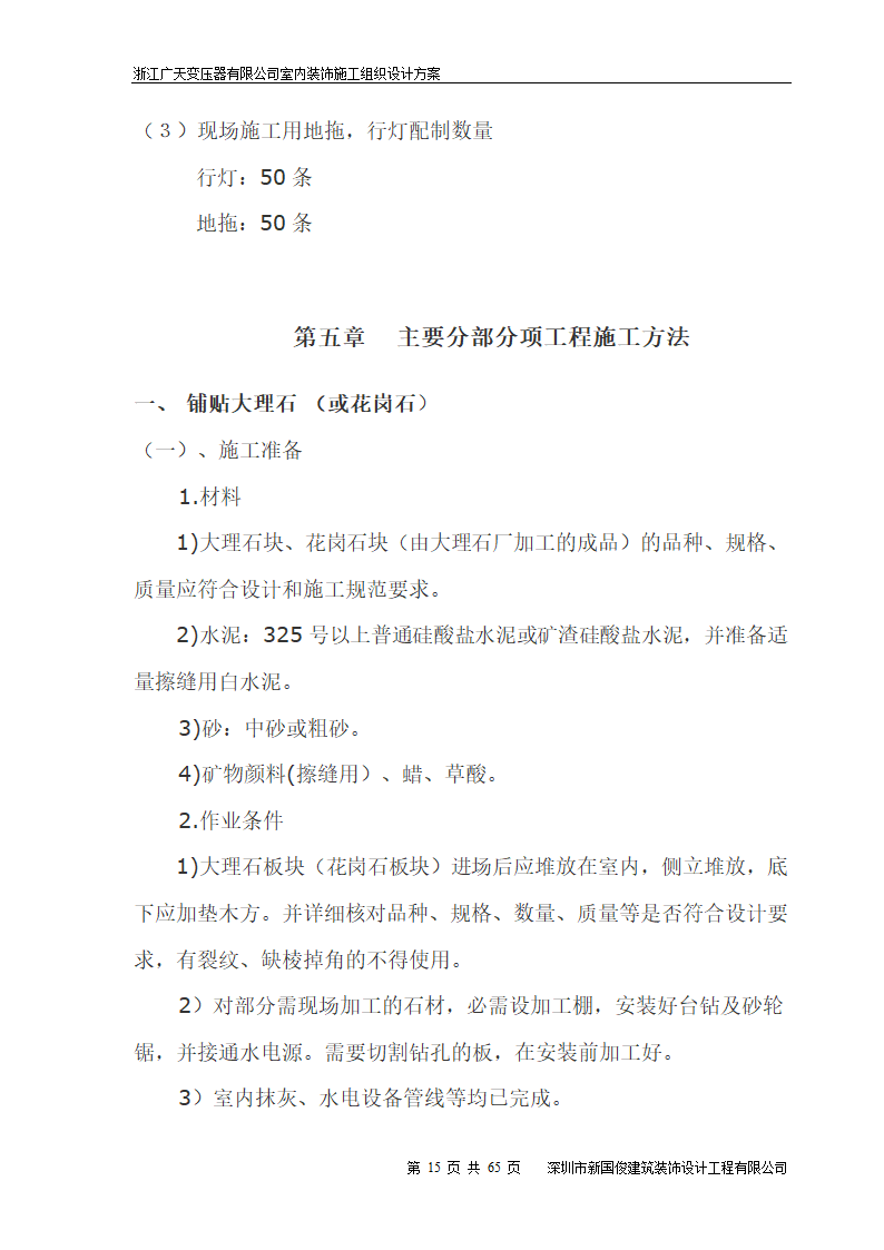 广天变压器有限公司办公楼 室内精装修工程施工组织设计.doc第15页