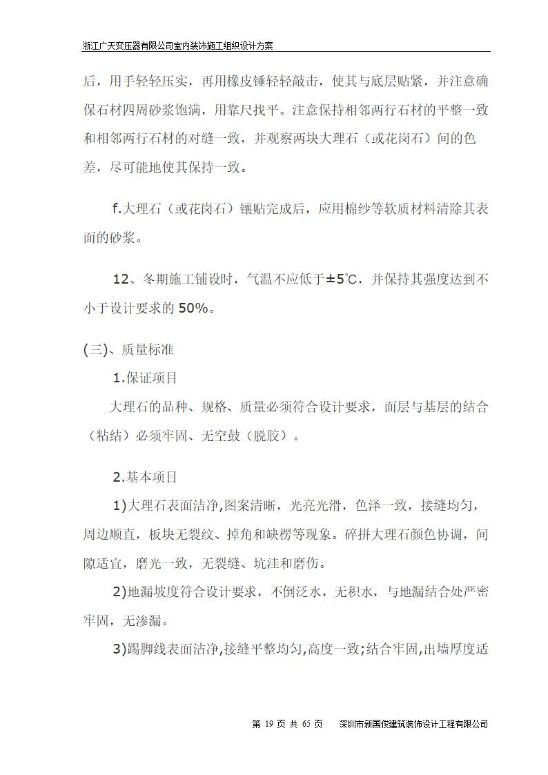 广天变压器有限公司办公楼 室内精装修工程施工组织设计.doc第19页