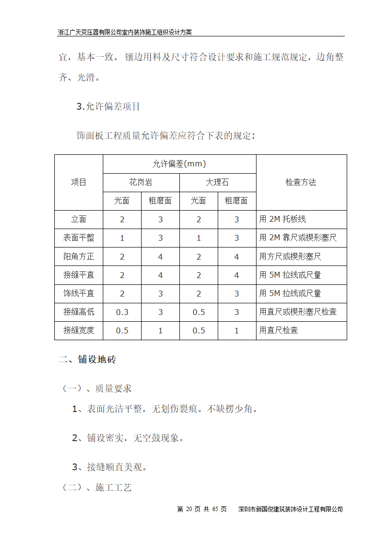 广天变压器有限公司办公楼 室内精装修工程施工组织设计.doc第20页