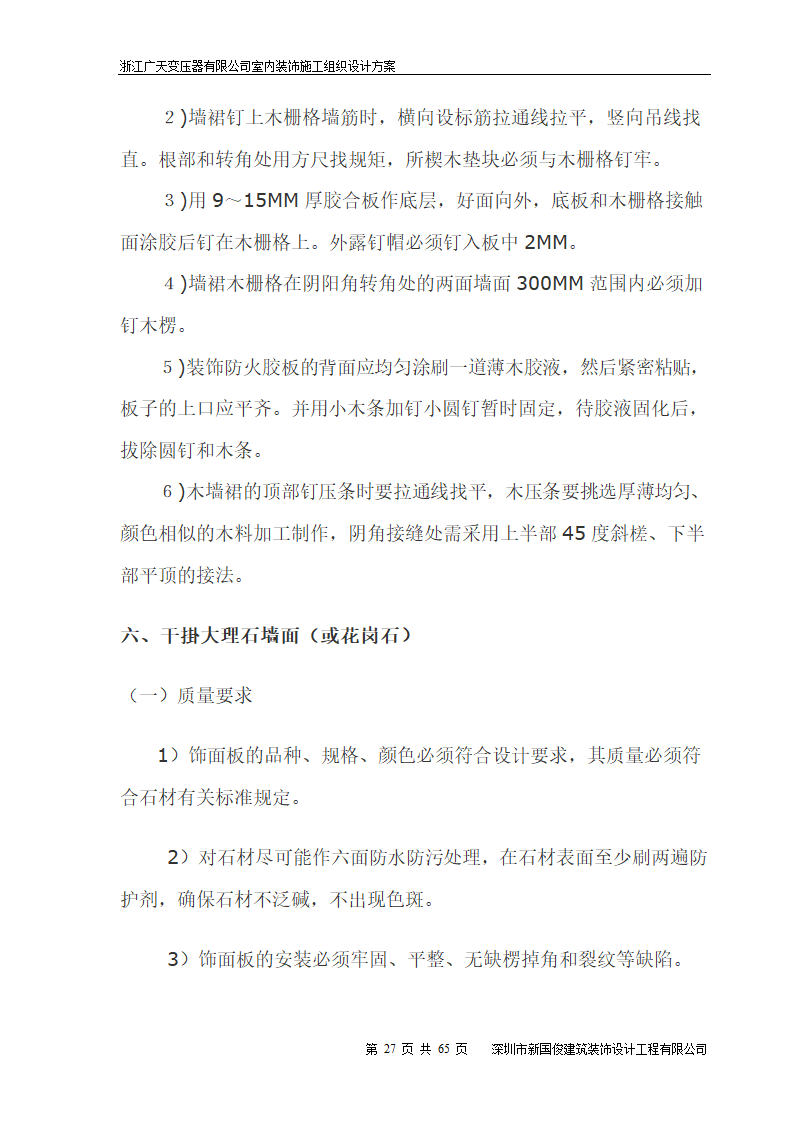 广天变压器有限公司办公楼 室内精装修工程施工组织设计.doc第27页