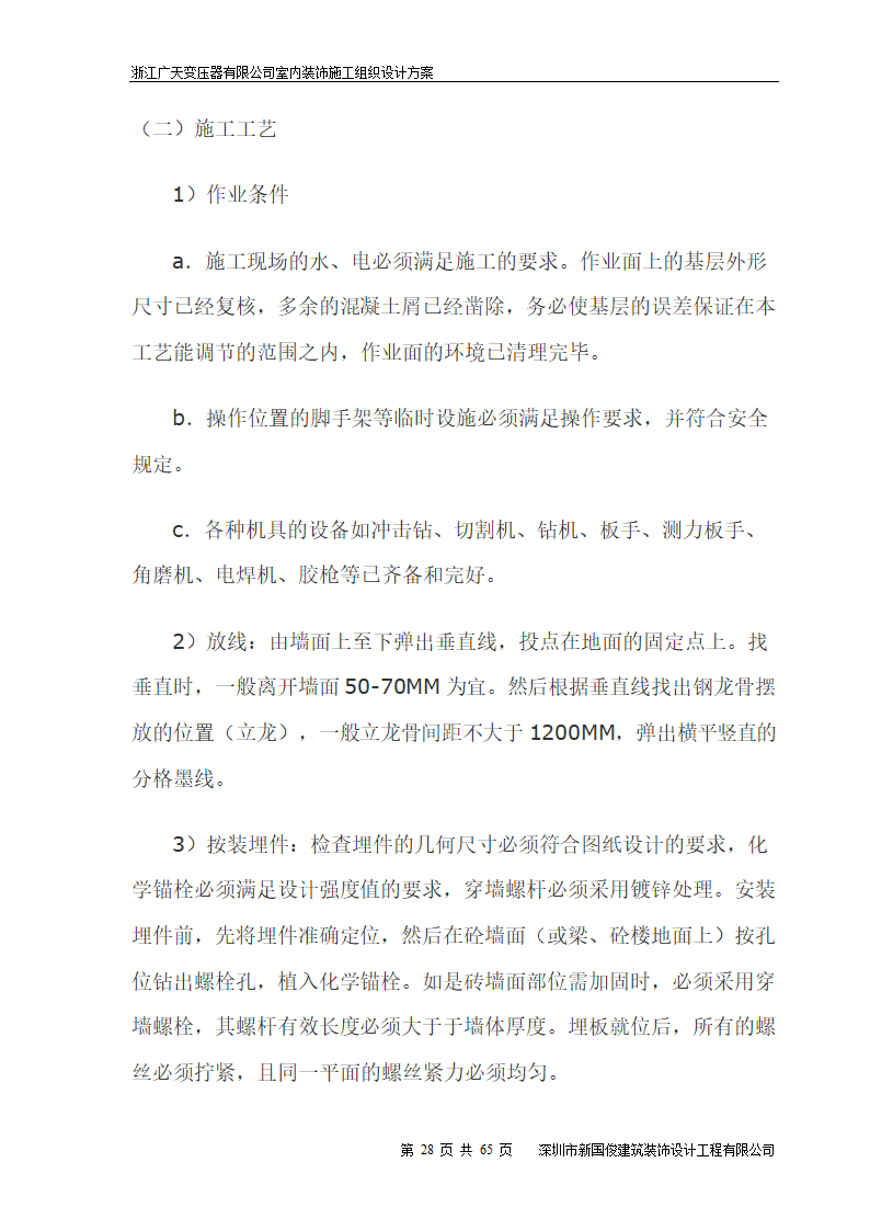 广天变压器有限公司办公楼 室内精装修工程施工组织设计.doc第28页