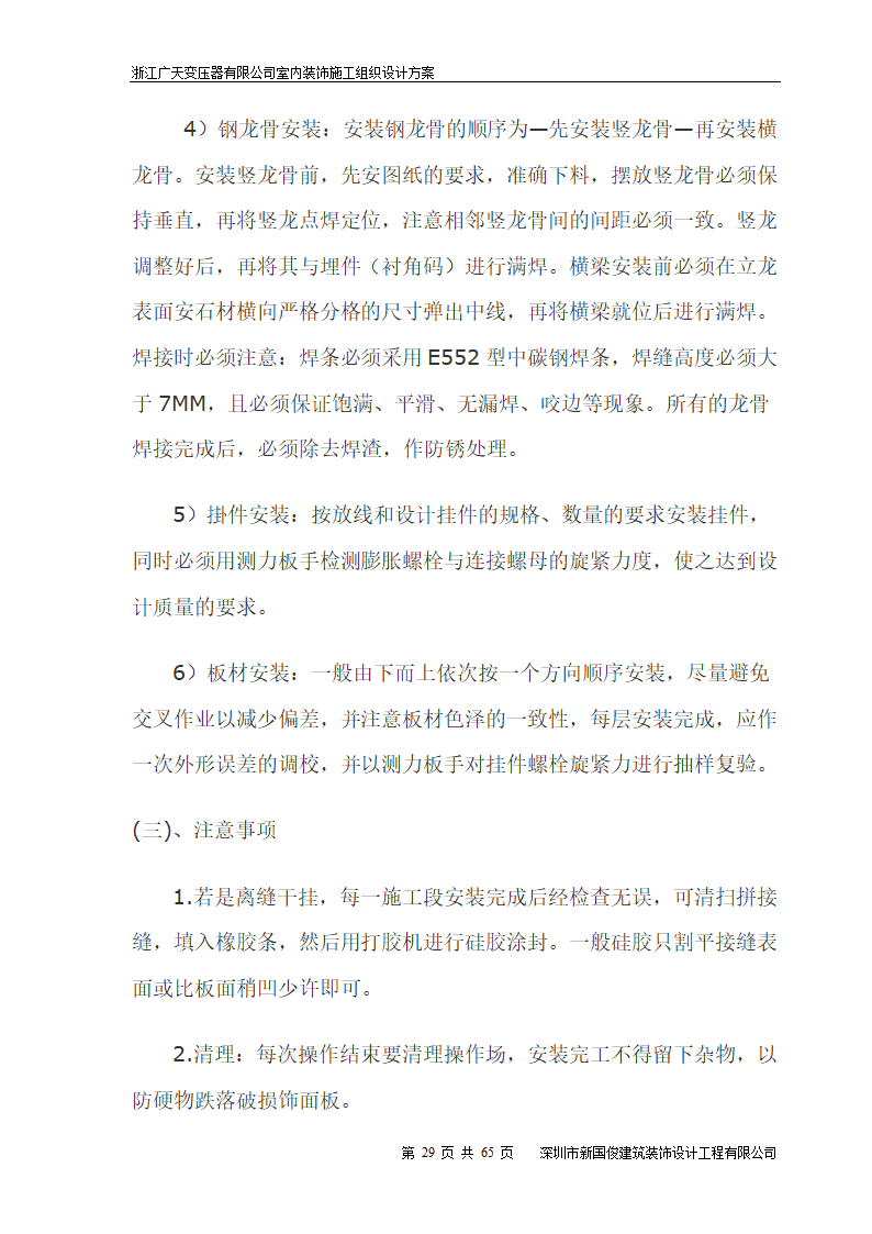 广天变压器有限公司办公楼 室内精装修工程施工组织设计.doc第29页