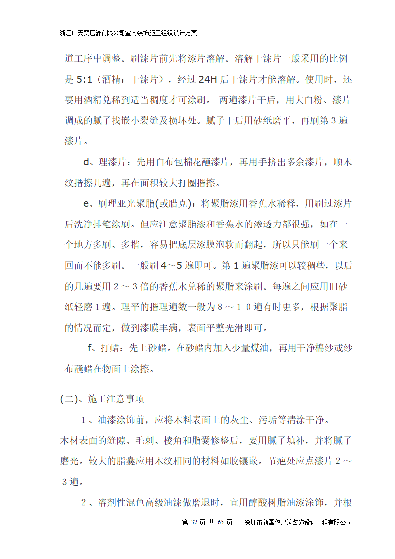 广天变压器有限公司办公楼 室内精装修工程施工组织设计.doc第32页