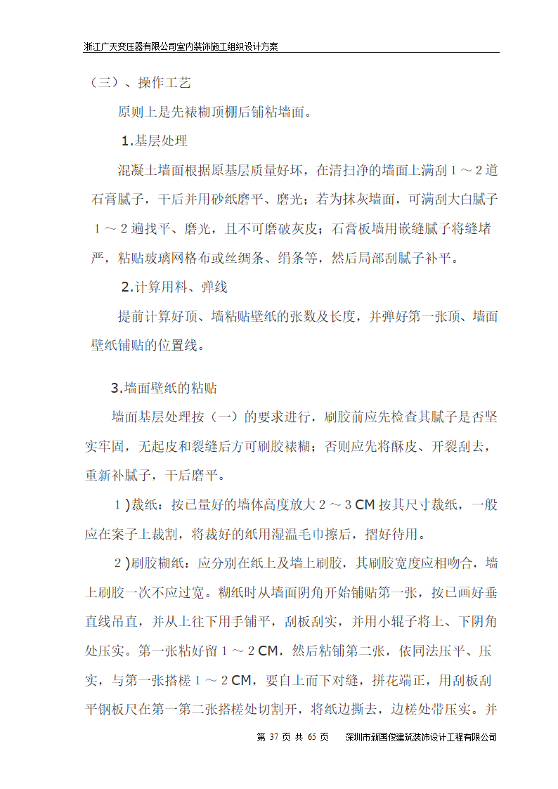 广天变压器有限公司办公楼 室内精装修工程施工组织设计.doc第37页