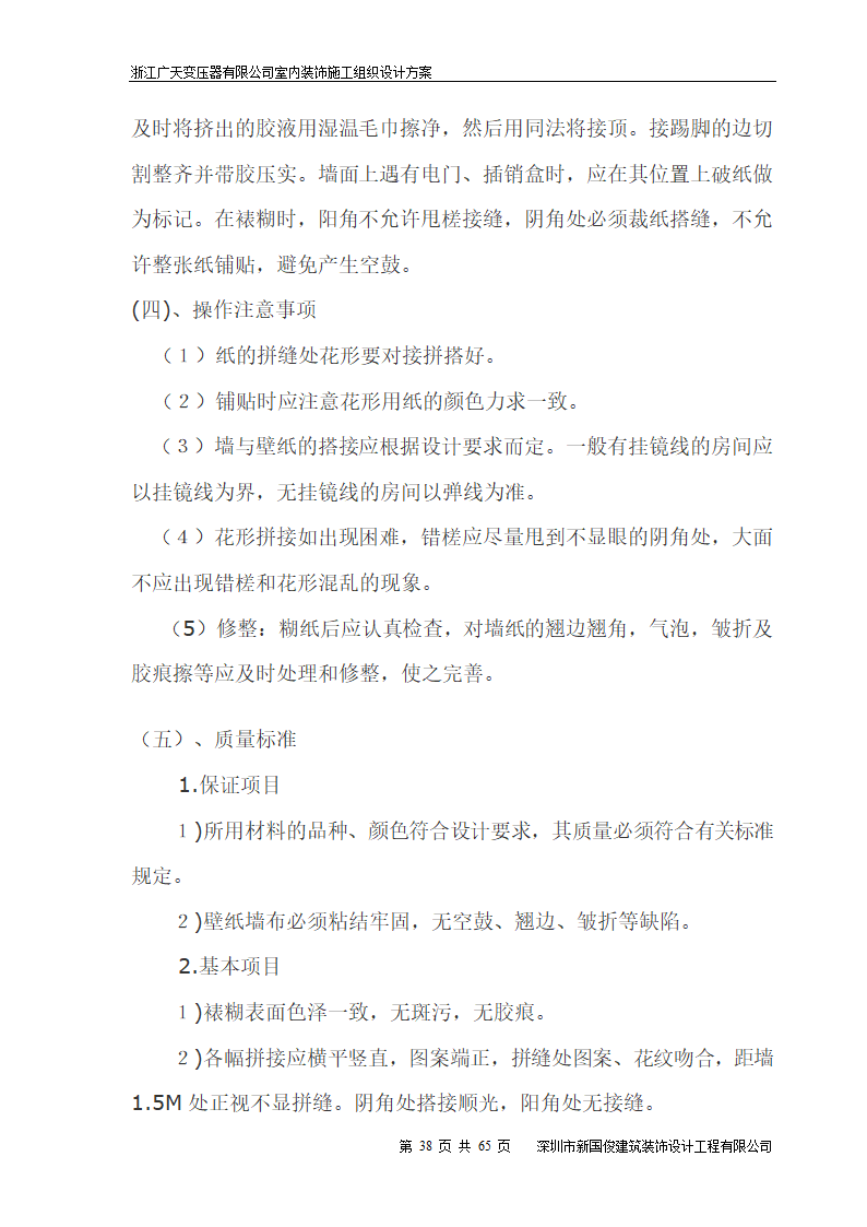 广天变压器有限公司办公楼 室内精装修工程施工组织设计.doc第38页