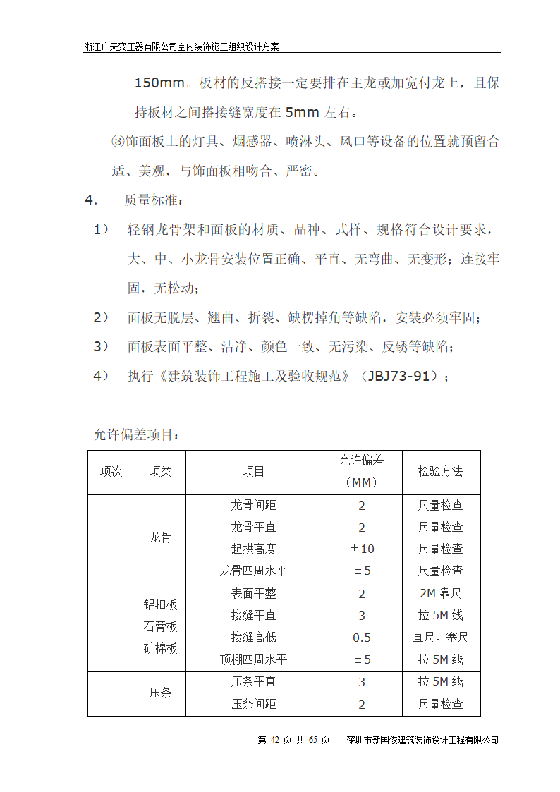 广天变压器有限公司办公楼 室内精装修工程施工组织设计.doc第42页