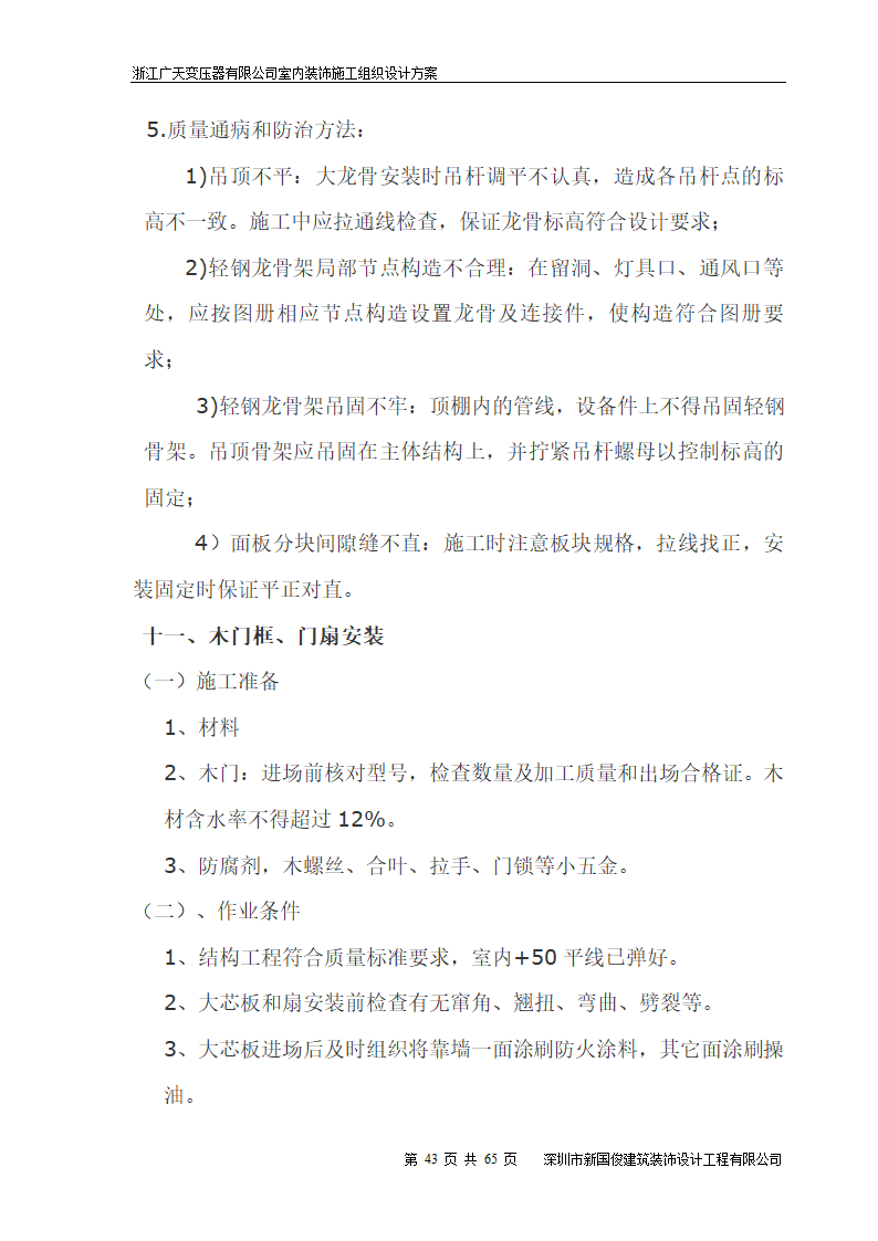 广天变压器有限公司办公楼 室内精装修工程施工组织设计.doc第43页