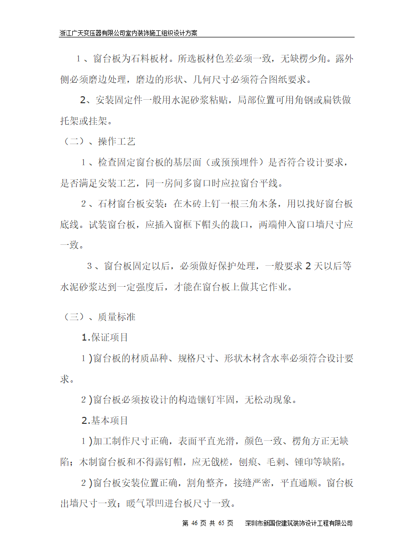 广天变压器有限公司办公楼 室内精装修工程施工组织设计.doc第46页