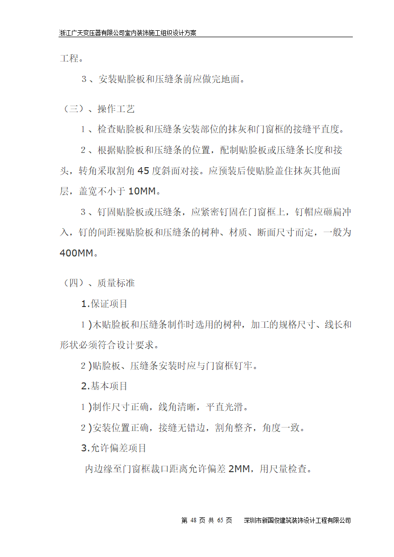 广天变压器有限公司办公楼 室内精装修工程施工组织设计.doc第48页